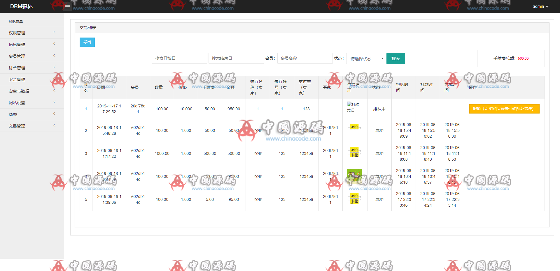 图片[11]-DRM森林/区块链商城/交易中心/种树/直推/公排/分红/挖矿/资金盘/金融投资理财赚钱源码-SellCode