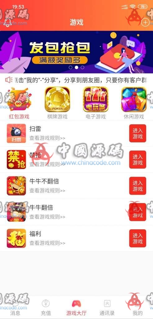 92app版红包扫雷游戏+对接娱乐城视讯+完整双端APP+完整数据库-SellCode