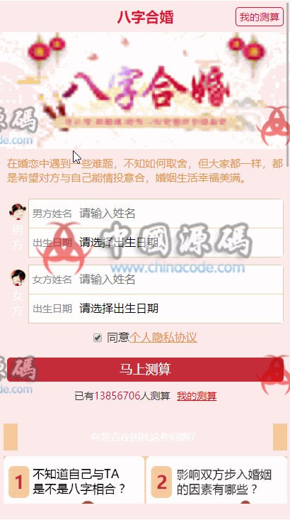 图片[2]-鼠年风水起名八字算命算财运姻缘易经周易占卜开运网源码完美运营版【2020带支付】-SellCode