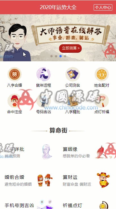 图片[3]-鼠年风水起名八字算命算财运姻缘易经周易占卜开运网源码完美运营版【2020带支付】-SellCode
