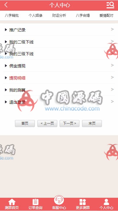 图片[4]-鼠年风水起名八字算命算财运姻缘易经周易占卜开运网源码完美运营版【2020带支付】-SellCode