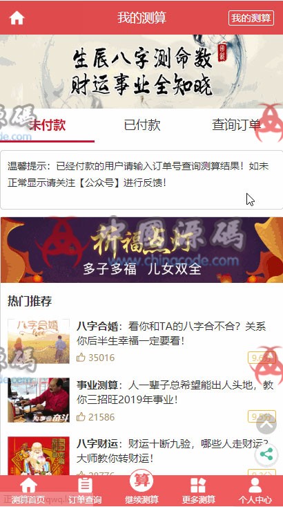 图片[6]-鼠年风水起名八字算命算财运姻缘易经周易占卜开运网源码完美运营版【2020带支付】-SellCode
