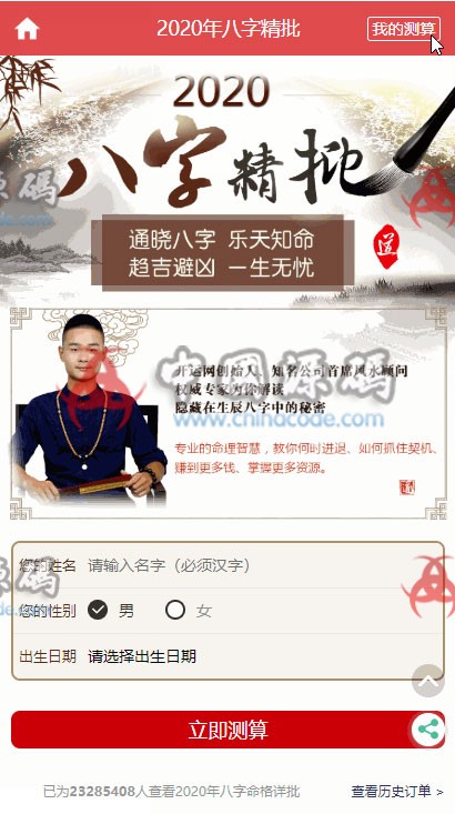 图片[5]-鼠年风水起名八字算命算财运姻缘易经周易占卜开运网源码完美运营版【2020带支付】-SellCode