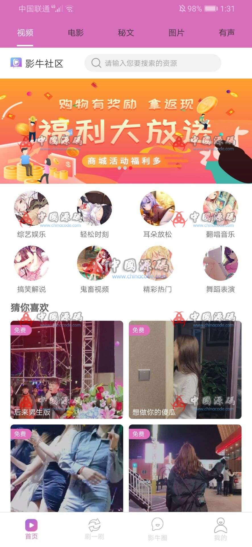 【影视APP】最新番茄社区APP影牛社区源码仿黄瓜视频+点播直播完整源码+搭建教程-SellCode