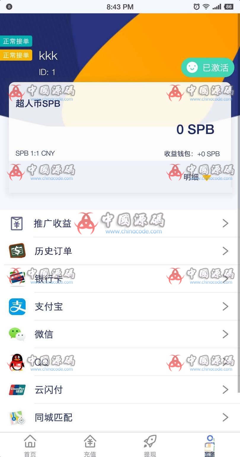 国外菠菜bc公司流出的跑分系统源码，附带原生APP源码-SellCode