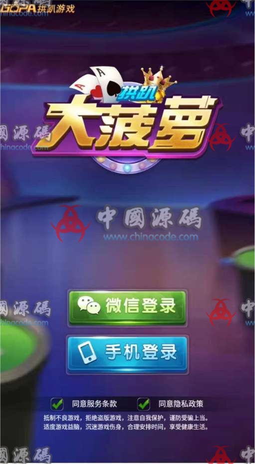 图片[2]-拱趴大菠萝源码下载拱趴十三水大菠萝源码组件+双端app+完整数据+搭建教程-SellCode
