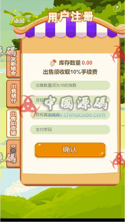 图片[4]-如意猪农场养殖游戏源码龙猫传奇吉祥兔天鹅城理财复利养殖游戏源码运营版330-SellCode