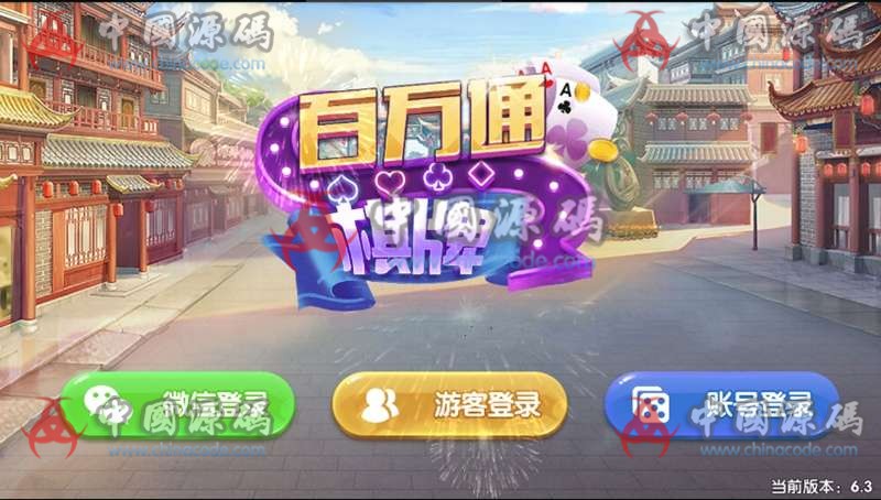 图片[3]-百万通棋牌完整组件下载百万通棋牌游戏组件服务器端下载-SellCode