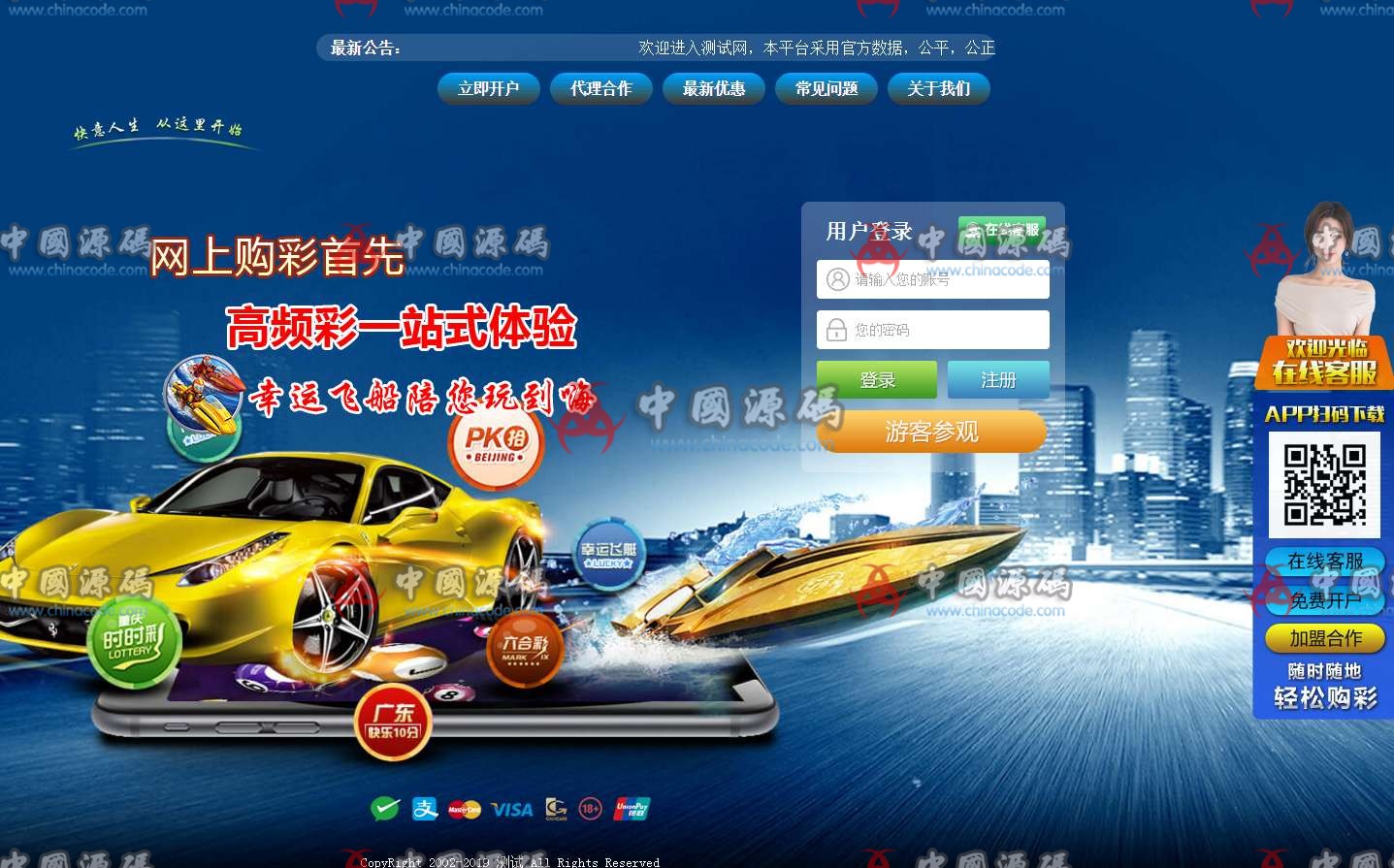 久赢BC源码+修复20分钟+KJ采集修复源码-SellCode