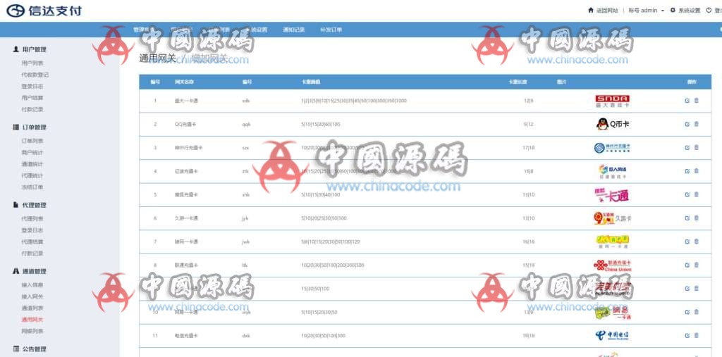 图片[5]-全新PHP第三第四方支付源码|API聚合支付|多通道-SellCode