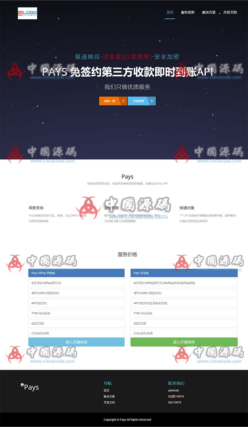全新免签支付系统仿码支付系统支持微信\支付宝\QQ全开源LPays全套源码-SellCode
