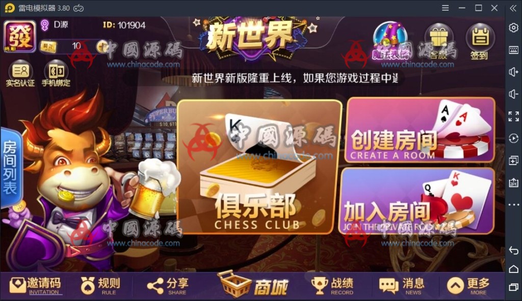 新世界大联盟俱乐部合伙人房卡棋牌+新世界源码下载搭建教程+操作教程-SellCode