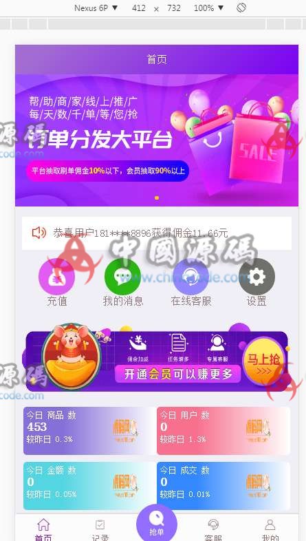 京东拼多多淘宝唯品会商城自动抢单系统源码 /抢单/接单返利/封装app/资金盘-SellCode