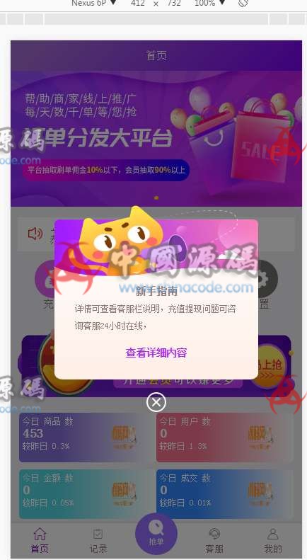 图片[2]-京东拼多多淘宝唯品会商城自动抢单系统源码 /抢单/接单返利/封装app/资金盘-SellCode