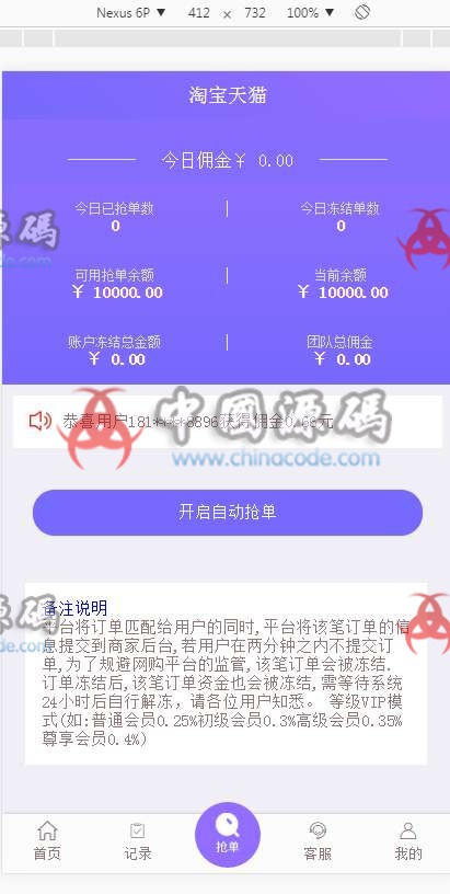 图片[4]-京东拼多多淘宝唯品会商城自动抢单系统源码 /抢单/接单返利/封装app/资金盘-SellCode