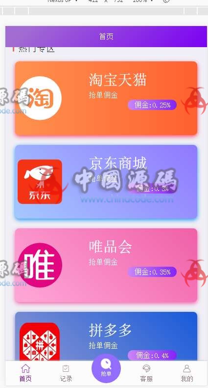 图片[3]-京东拼多多淘宝唯品会商城自动抢单系统源码 /抢单/接单返利/封装app/资金盘-SellCode