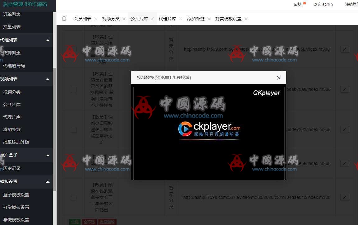 图片[4]-超越云赏金牌包天包月微信打赏视频平台源码网站系统代理平台+会员功能+多套模板-SellCode