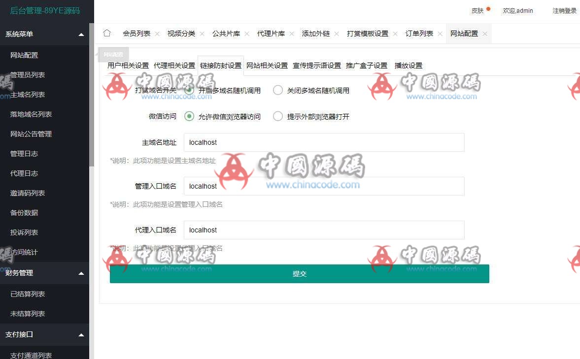 图片[5]-超越云赏金牌包天包月微信打赏视频平台源码网站系统代理平台+会员功能+多套模板-SellCode