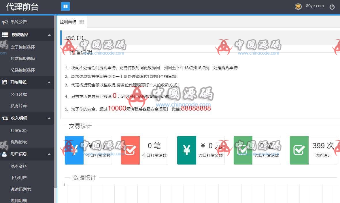 图片[7]-超越云赏金牌包天包月微信打赏视频平台源码网站系统代理平台+会员功能+多套模板-SellCode