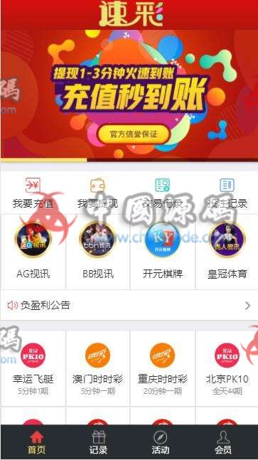 图片[4]-速彩大富新版菠菜源码下载单玩法版本-2020最新对接采集大富运营版-SellCode