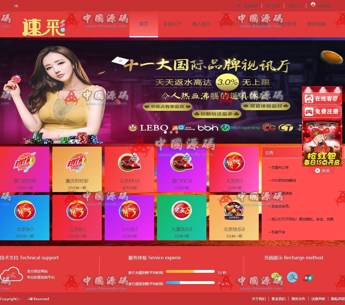 速彩大富新版菠菜源码下载单玩法版本-2020最新对接采集大富运营版-SellCode