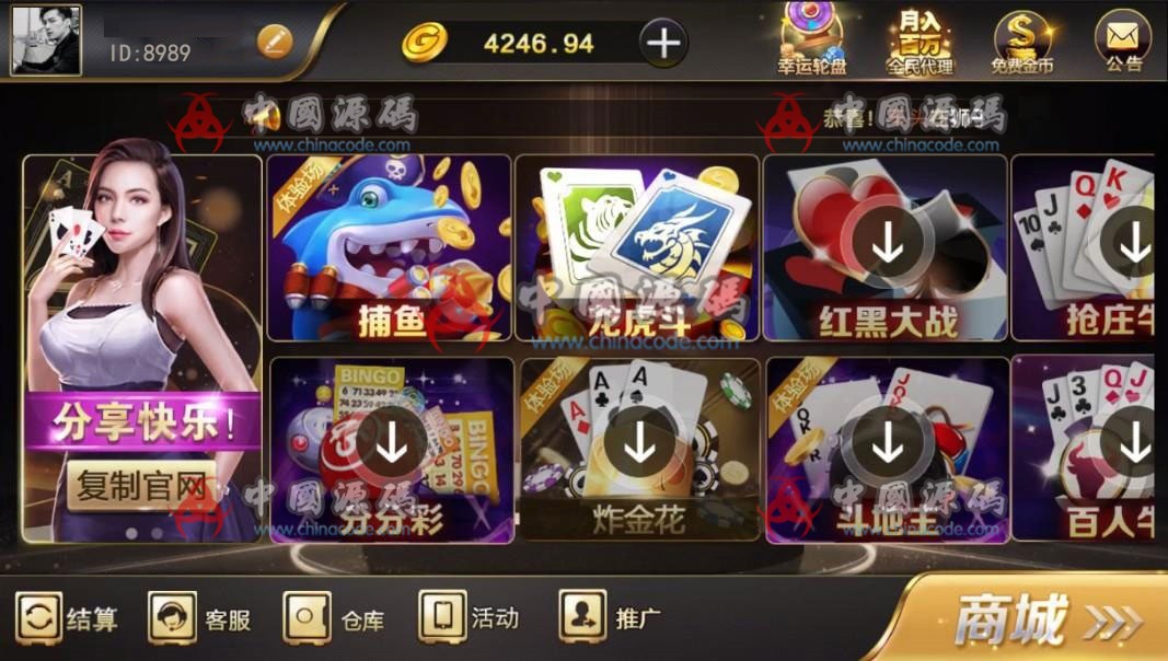 【修复版】微星棋牌SSC修复+捕鱼版本全套+完整数据+分红全民系统+保底-SellCode