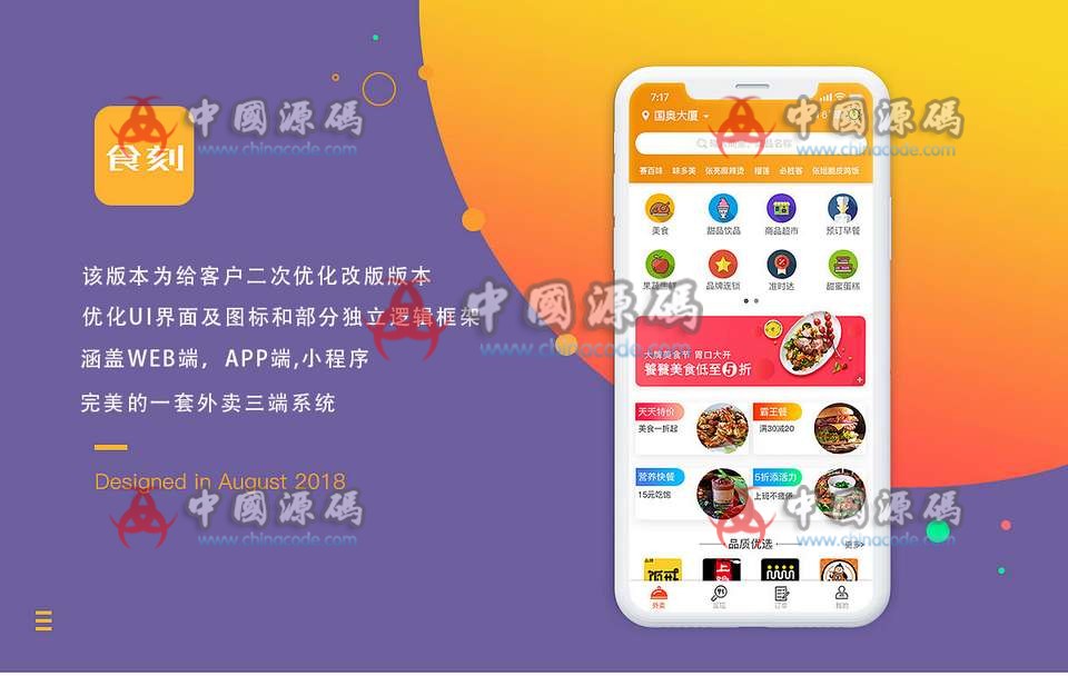 食刻外卖系统源码商户端配送端小程序APP源码全部开源完美运营-SellCode