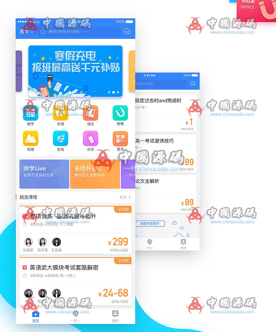 【鼎鼎少年】开发联邦雅思伴学教育类课程学习辅导类系统APP双端原生开发完美运营-SellCode