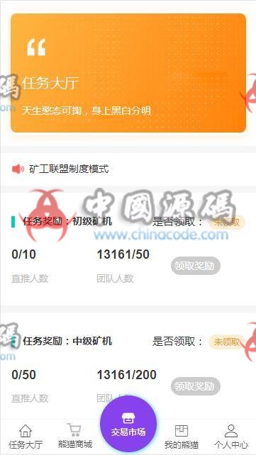 图片[2]-【最新运营版】新版区块链/资金盘/虚拟币/挖矿/带曲线图/熊猫矿机/金融投资理财赚钱源码-SellCode