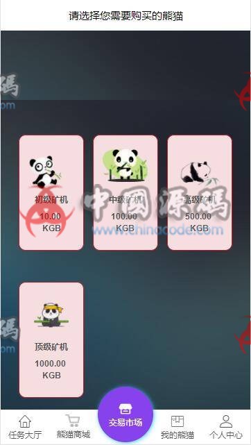 图片[6]-【最新运营版】新版区块链/资金盘/虚拟币/挖矿/带曲线图/熊猫矿机/金融投资理财赚钱源码-SellCode