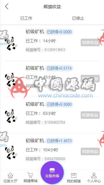 图片[8]-【最新运营版】新版区块链/资金盘/虚拟币/挖矿/带曲线图/熊猫矿机/金融投资理财赚钱源码-SellCode