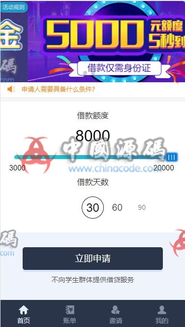 图片[4]-会员版现金贷源码|小额贷款源码|借贷系统|短信接口|个人免签Pay支付-SellCode
