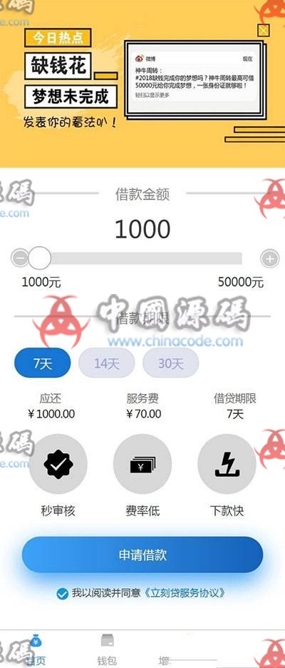 新款小额现金贷网络贷款系统源码/在线签名电子合同转账截图/可打包成APP-SellCode