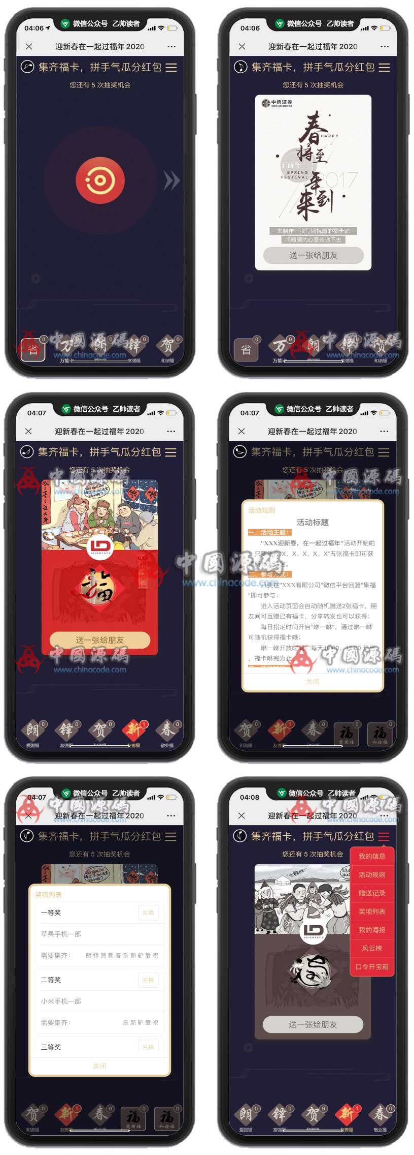 咻一咻集福卡/类似支付宝集福卡/支持广告/卡券/实物奖品/现金红包/吸粉精品-SellCode