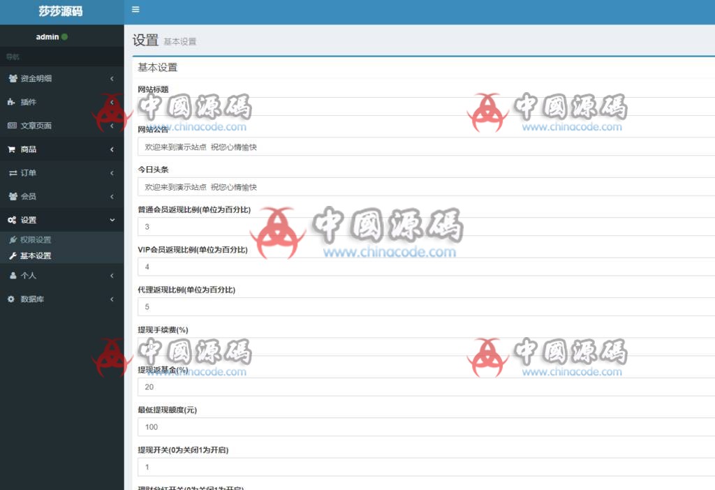 图片[4]-全返模式积分返模式二合一源码|商城挂卖|消费全返源码无错运营版-SellCode