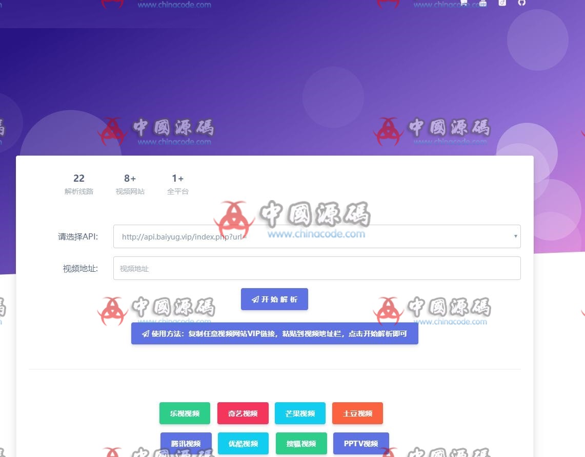 VIP视频解析网页源码调用接口，在线纯HTML超漂亮的VIP视频解析网页源码-SellCode