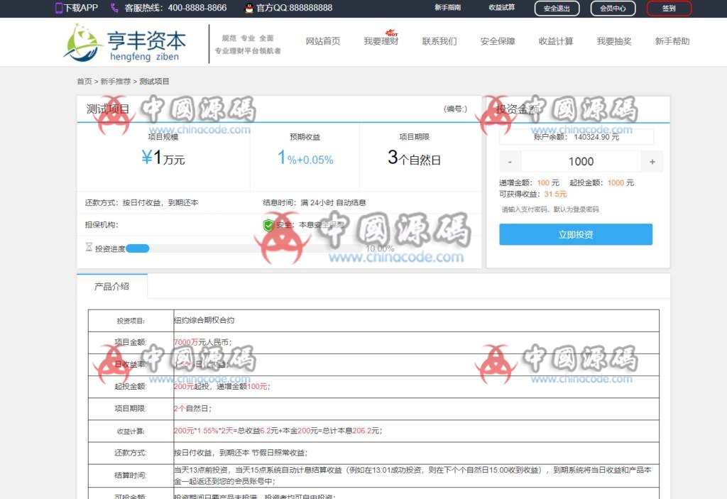 图片[6]-亨丰资本投资理财源码系统|带wap可封装app投资复利|买多买空策略买股源码-SellCode