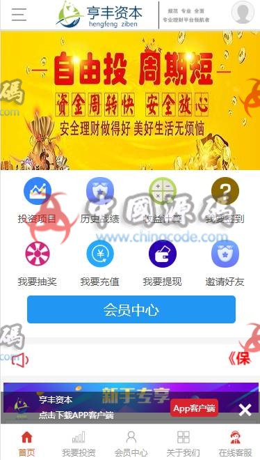 亨丰资本投资理财源码系统|带wap可封装app投资复利|买多买空策略买股源码-SellCode
