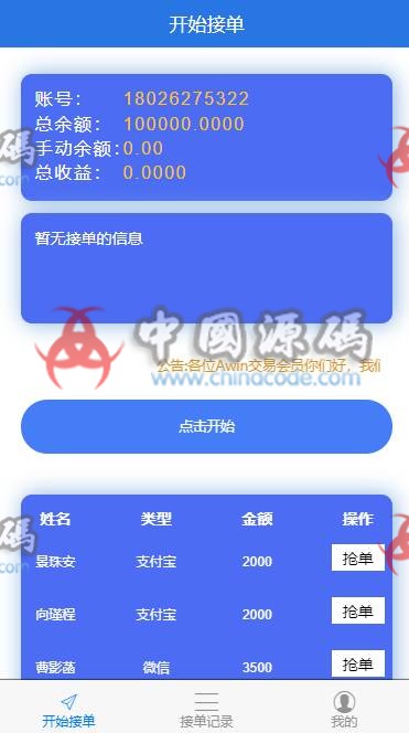 图片[4]-php最新版本二开支付抢单系统|跑分系统源码|码商系统-SellCode