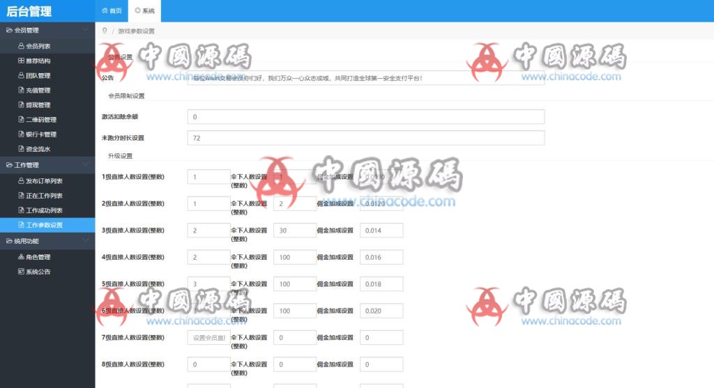 图片[6]-php最新版本二开支付抢单系统|跑分系统源码|码商系统-SellCode