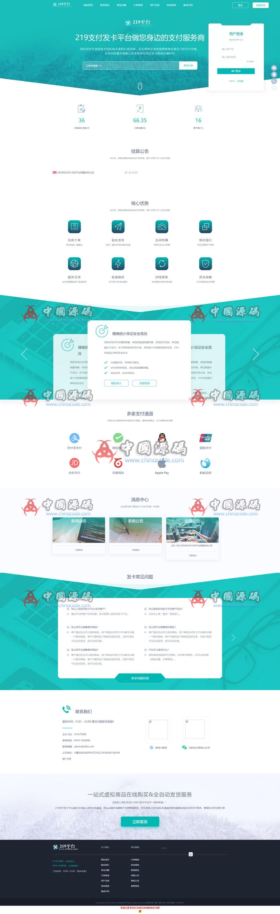 219发卡多模板API代理营销版PHP自动发卡平台系统程序源码-SellCode