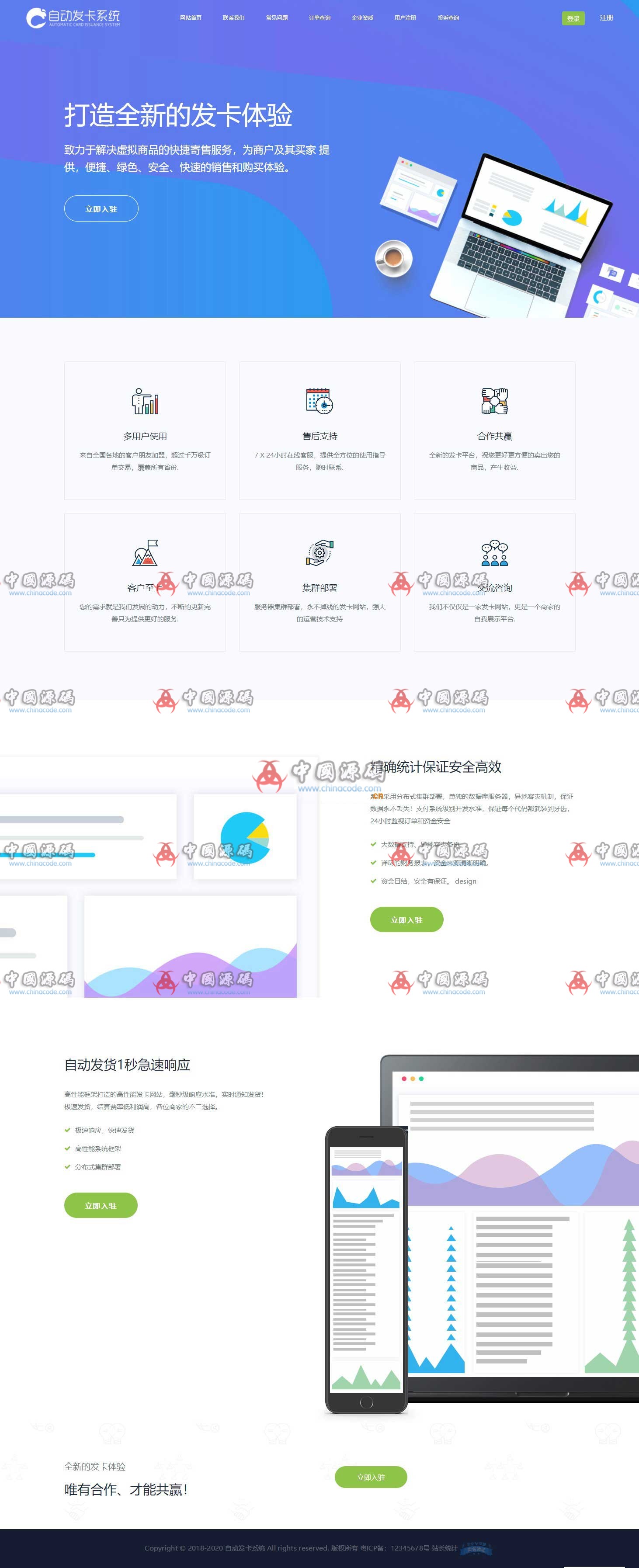 超强大某自动发卡平台真正企业级运营版源码，多商户入驻+多个免签约支付接口+自动提现-SellCode