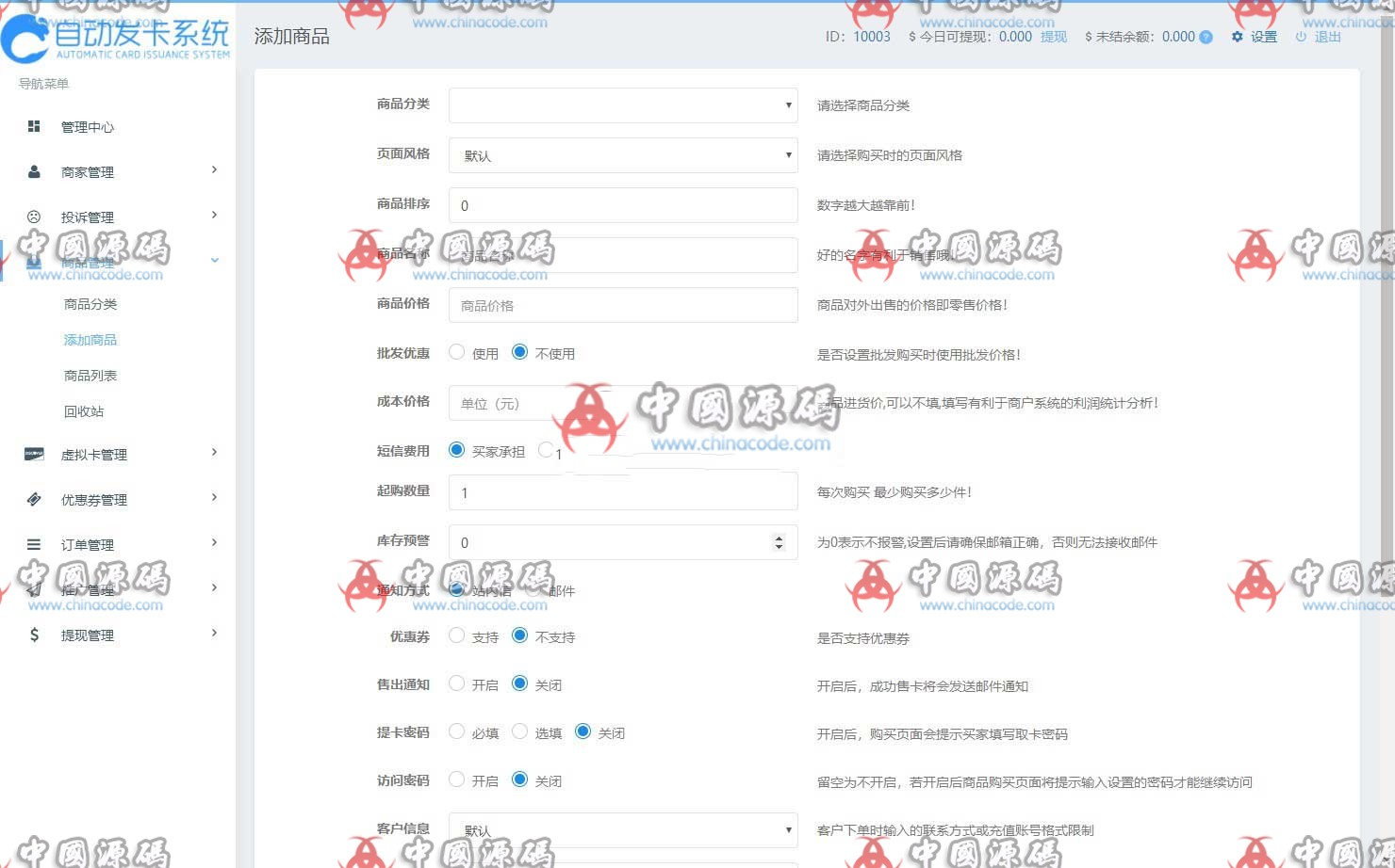 图片[2]-超强大某自动发卡平台真正企业级运营版源码，多商户入驻+多个免签约支付接口+自动提现-SellCode