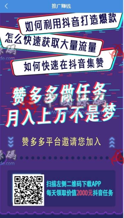 图片[4]-修复二开版完美运营抖音点赞快手火山视频点赞任务平台源码|可打包APP-SellCode