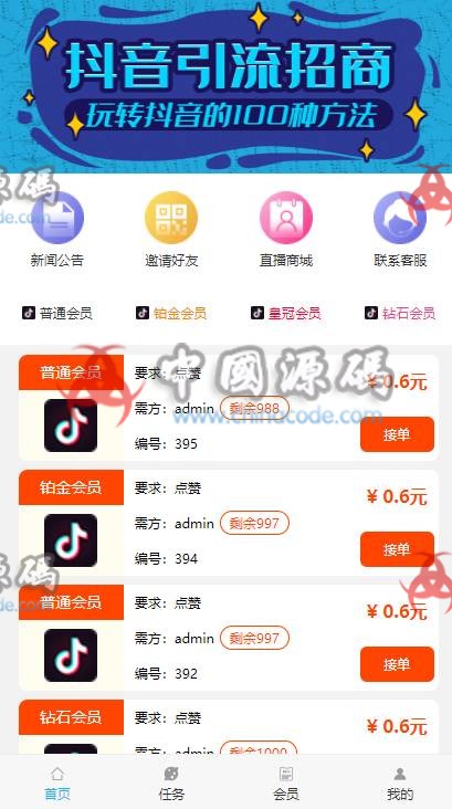 图片[2]-修复二开版完美运营抖音点赞快手火山视频点赞任务平台源码|可打包APP-SellCode