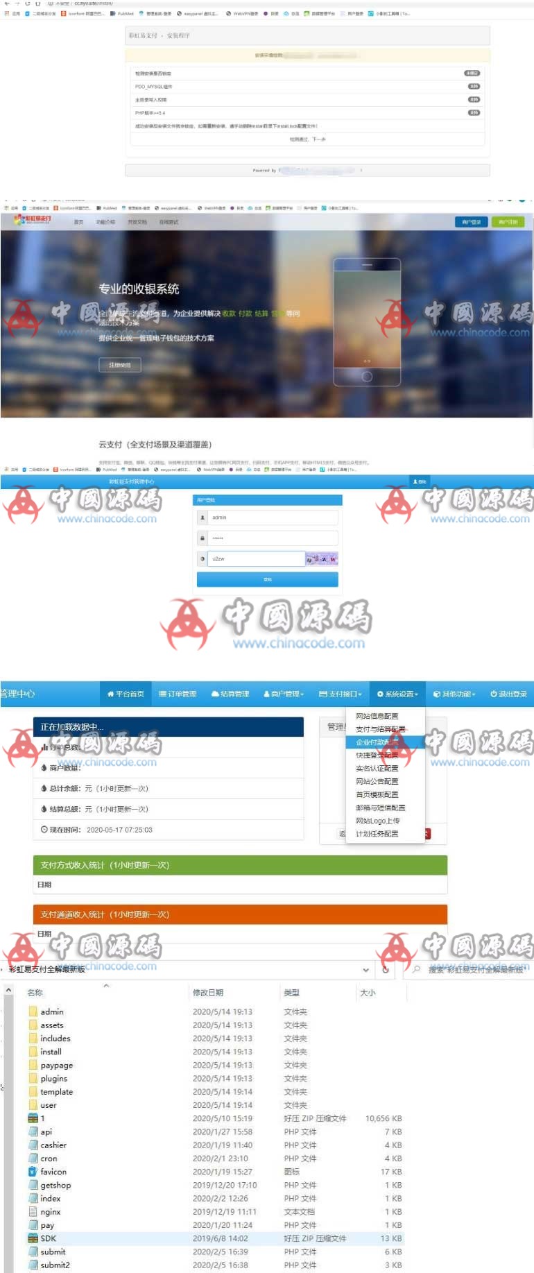 图片[2]-【彩虹易支付破解源码下载】5月中旬全解最新版HACK易支付超完整源码-SellCode