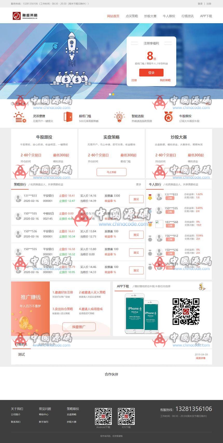 ThinkPHP开发配资资金盘整站源码/在线配资/股票配资公司/股票交易/牛股跟投/实盘策略源码-SellCode
