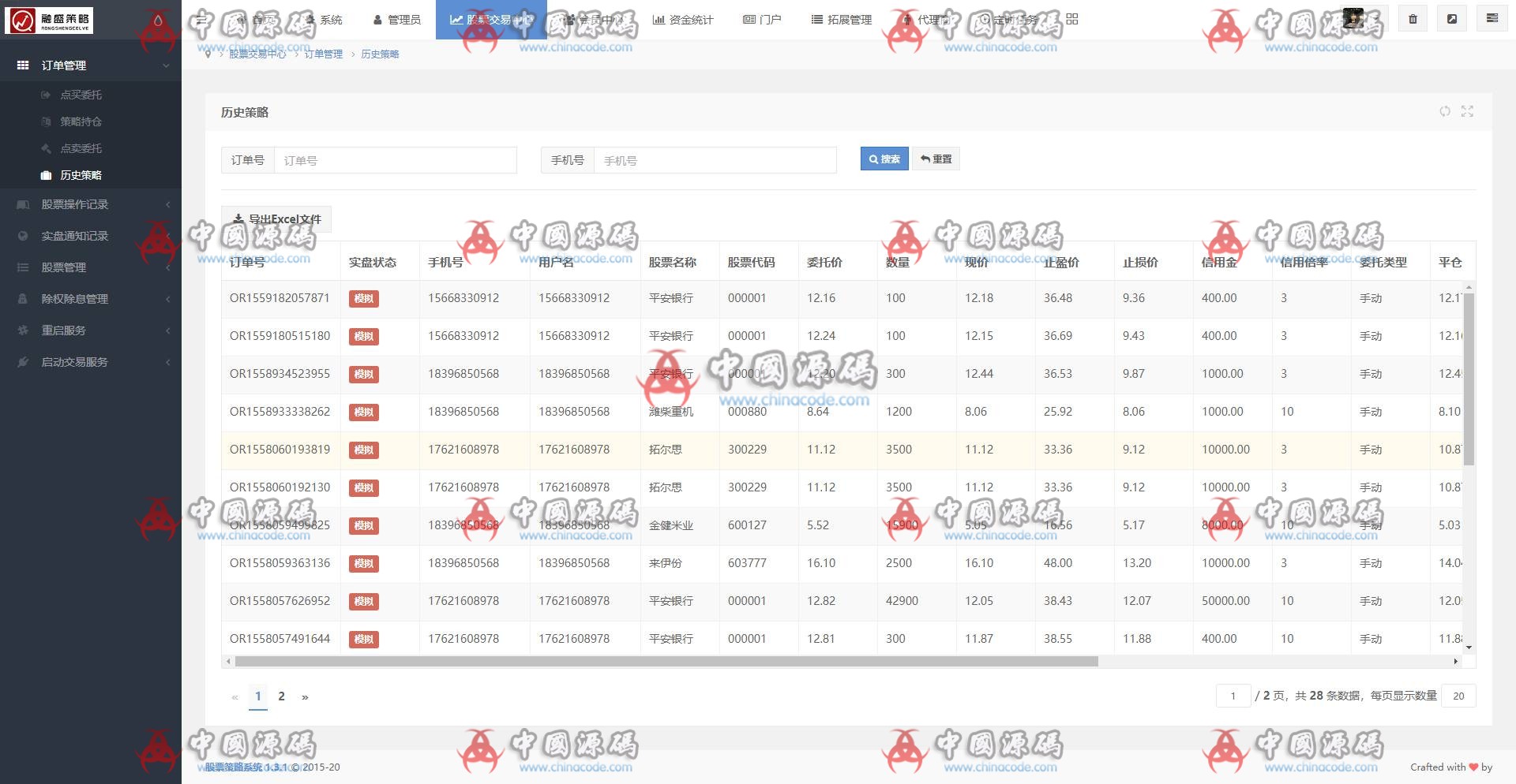 图片[4]-ThinkPHP开发配资资金盘整站源码/在线配资/股票配资公司/股票交易/牛股跟投/实盘策略源码-SellCode