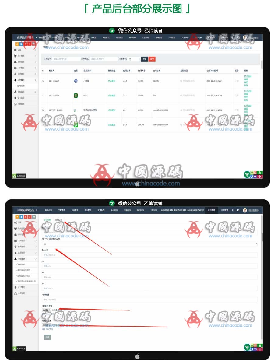 超级签名网站源码下载/分发签名/IOS安卓分发/全新版本/完全开源/全新UI可封装打包-SellCode