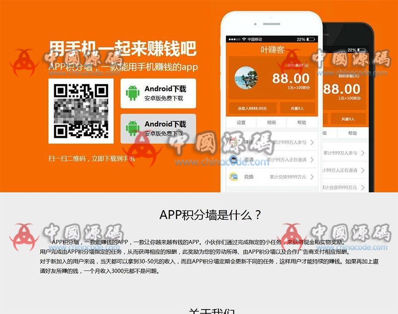 仿安卓积分墙APP 学生赚米赚系统手机赚钱APP源码-SellCode